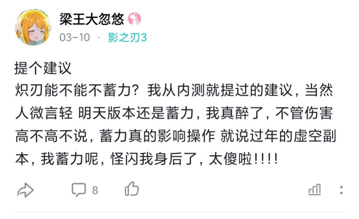 炽刃截图