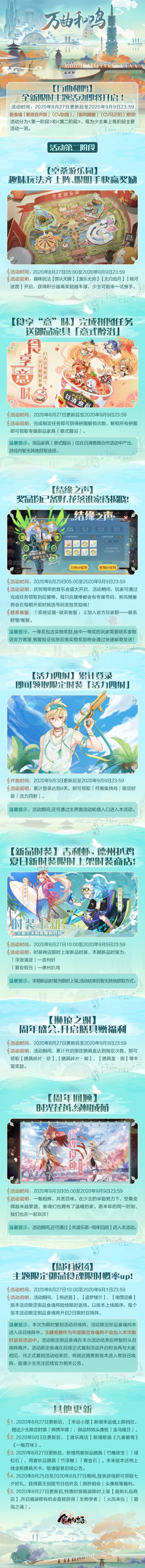 #万曲和鸣#活动第二阶段即将开启