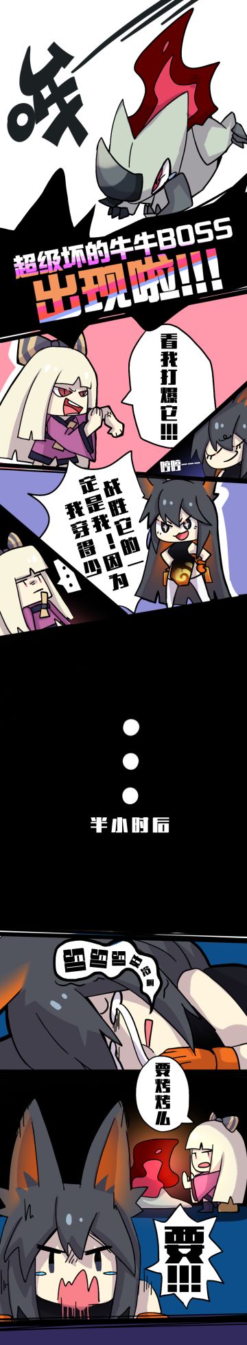 咕咕周更条漫——穿的少护甲高？