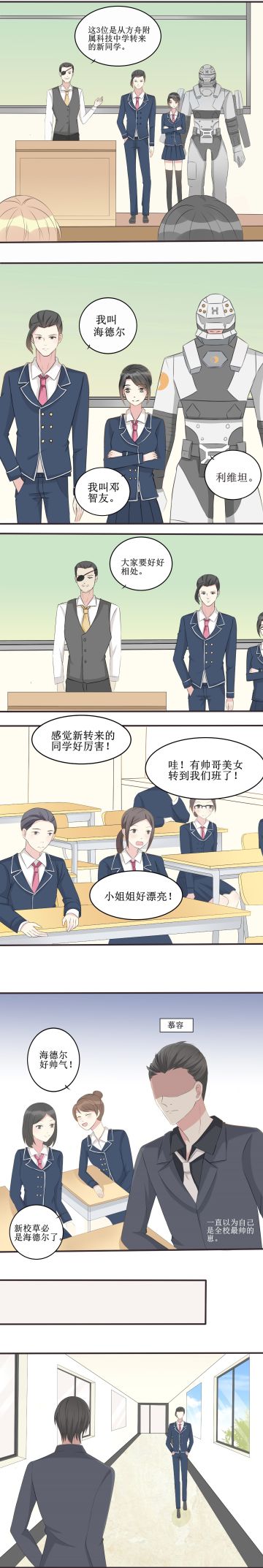 【明日漫画】如果有一天，阿列克谢成了你的体育老师……