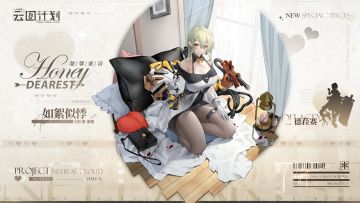 ⭐全新心智投影即将实装⭐「甜馨蜜语」系列第一期