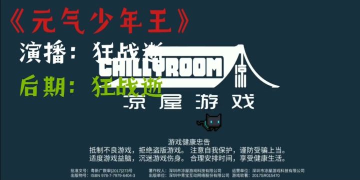 元 气 少 年 王截图