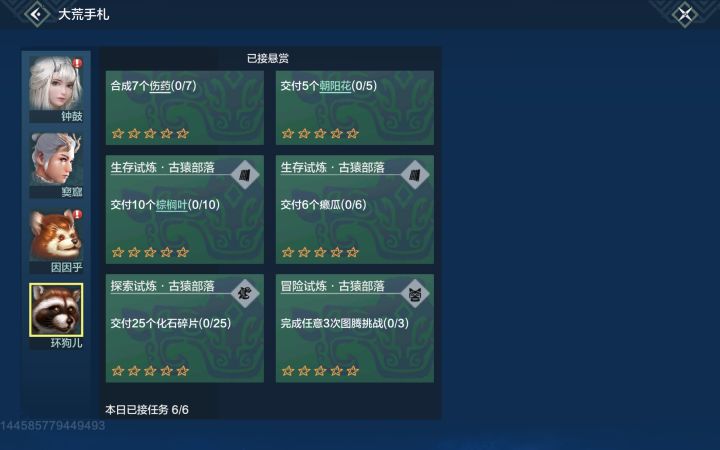 求助 这个化石碎片在哪获得？截图