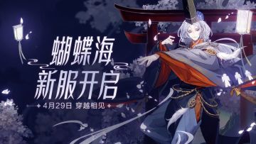 免费外观上架五一商店，福利多多！最后的物语新面具上线，奇妙连连！