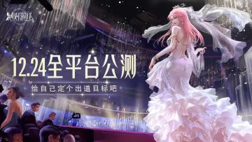 【绝对演绎】娱乐圈在逃女明星，快点回来出道了！（12月24日全平台公测）