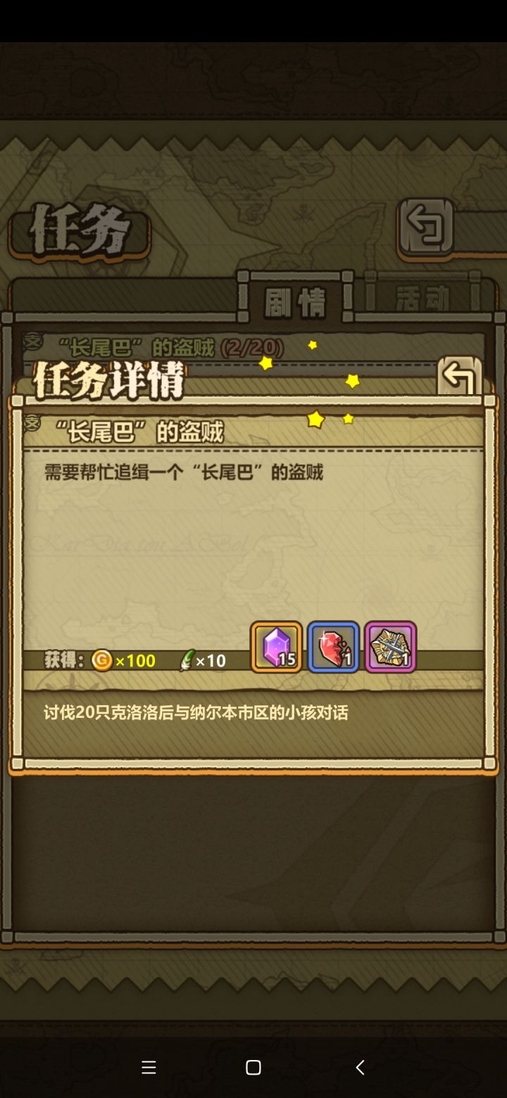 打个克洛洛，浪费一百多体力，新图二十魔晶一大半是坑，十五魔晶也有坑！截图