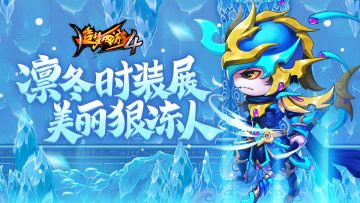 【获奖名单公布】凛冬时装展 美丽狠冻人