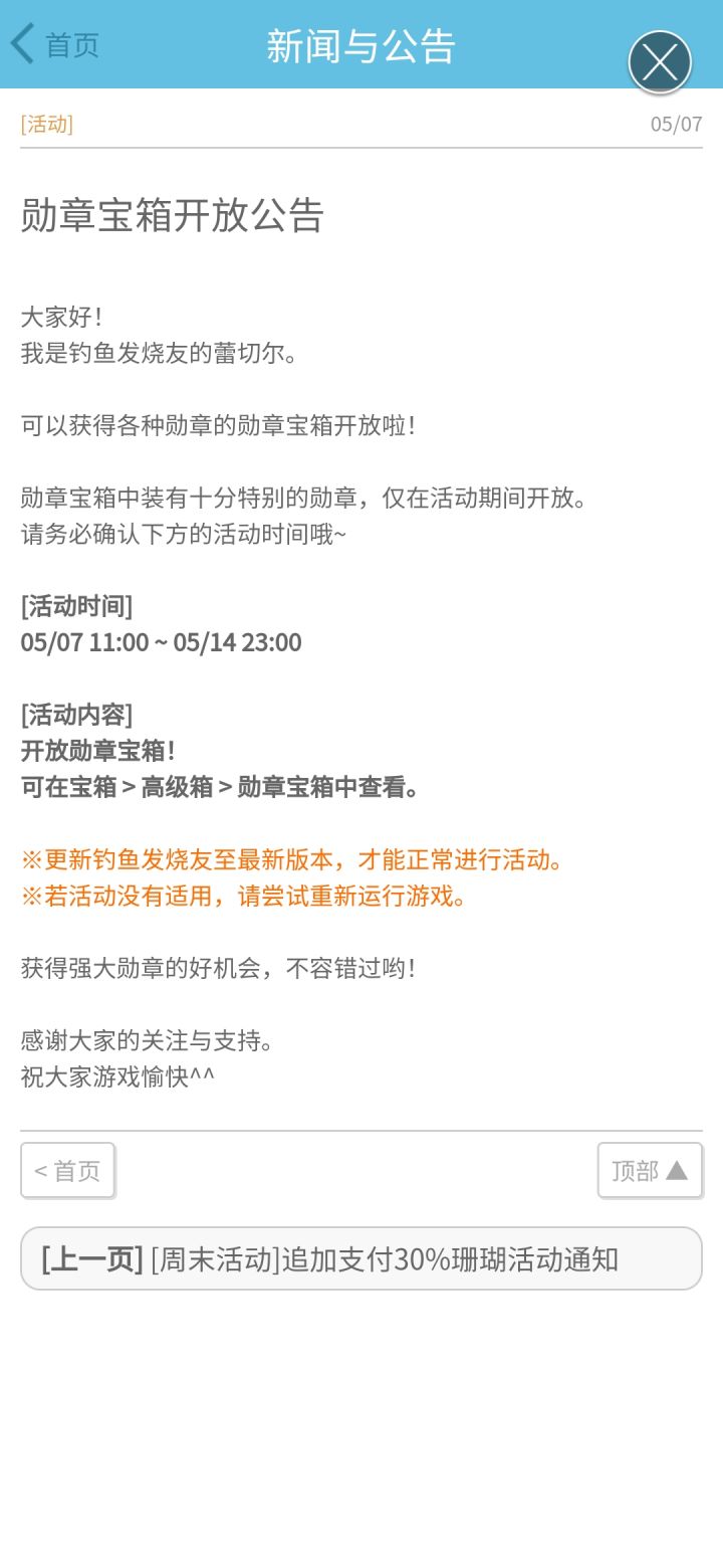 氪金玩家勋章活动开始了连续7天。截图