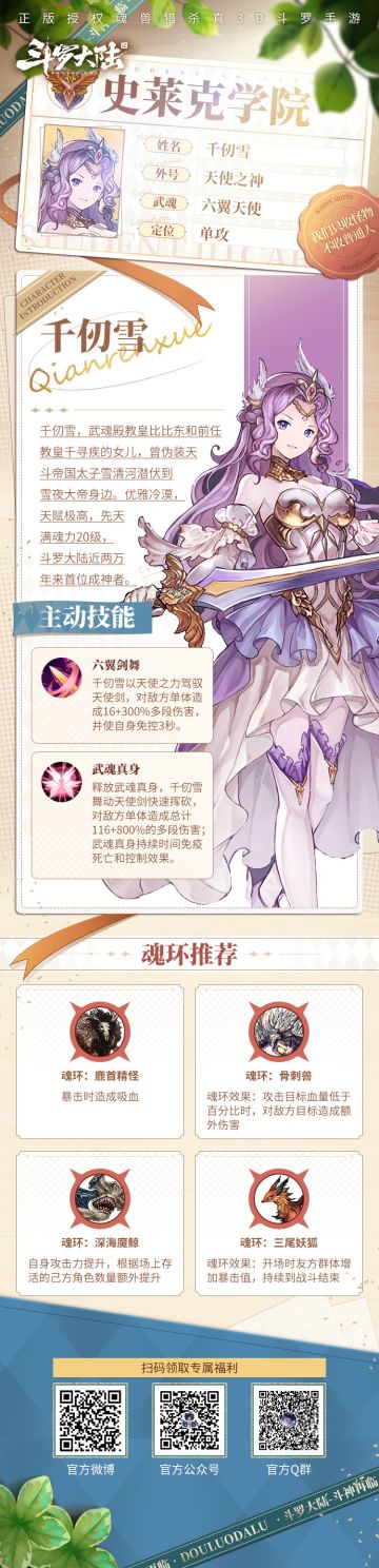 【史莱克档案】没错，长得好看就能在斗罗大陆横着走！