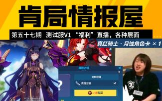 【崩坏3/肯局长/测试服V1】活动商店香爆，凭证理律装备上架~雷律观星皮肤，头下全是腿。