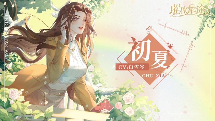 初夏丨我想对你说的话截图