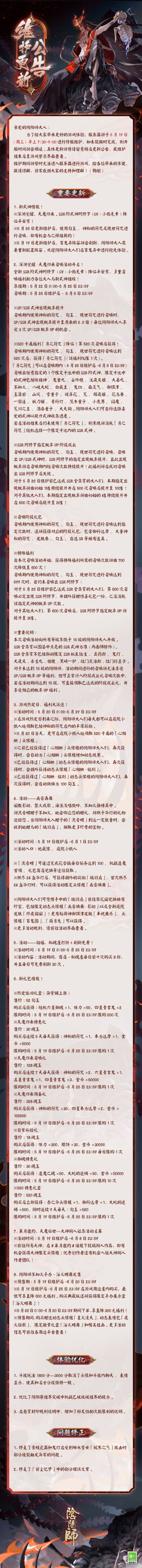 ☆5月19日维护更新公告☆