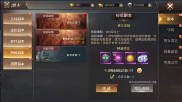 《霸御乾坤》新手快速升级攻略