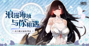 （已开奖）【互动抽奖】快来表白本命舰灵，赢取拂晓精美周边!