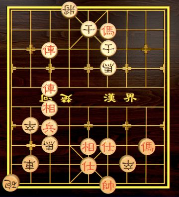 【中国象棋残局 - 第一章】46.远交近攻