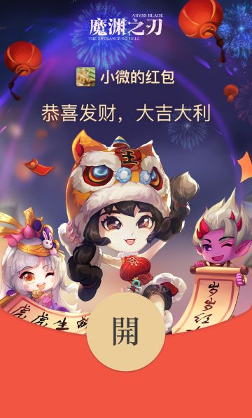 福利预告｜连续三天！你不能错过的魔渊红包封面领取指南