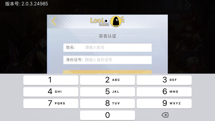 实名认证问题截图