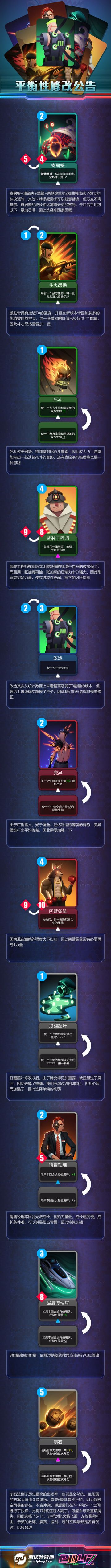 2月18日更新公告，平衡性改动来袭！