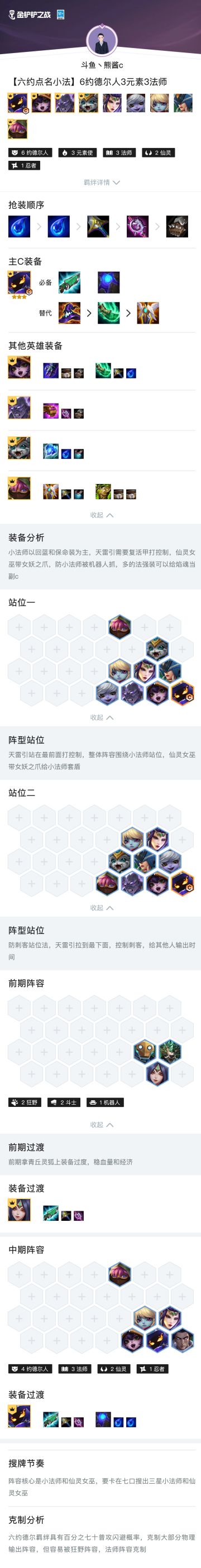 《金铲铲课堂》时空裂痕-【六约点名小法】6约德尔人3元素3法师