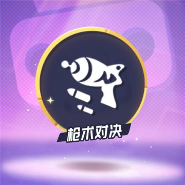 这枪法，给你一百分不怕你骄傲~