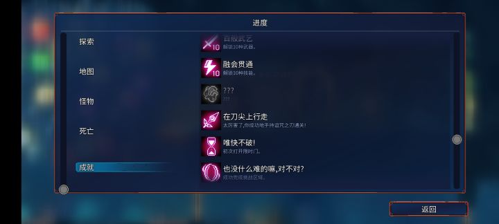 五细胞第一次通关截图