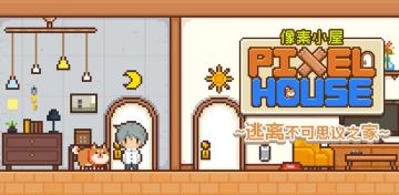 安利 | 这里有一份扑家逃脱游戏安利专题第一弹！其中新作《像素小屋》还有投票做周边哦！