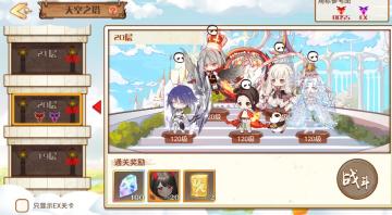 【食之契约-天空之塔】