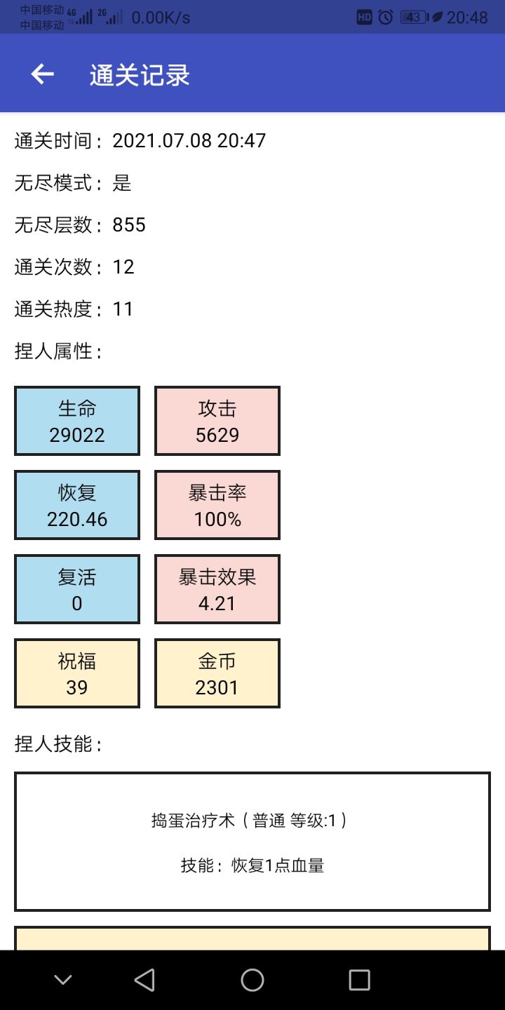 第一次刷无尽 脸好黑800层才30个祝福( ✘_✘ )↯截图