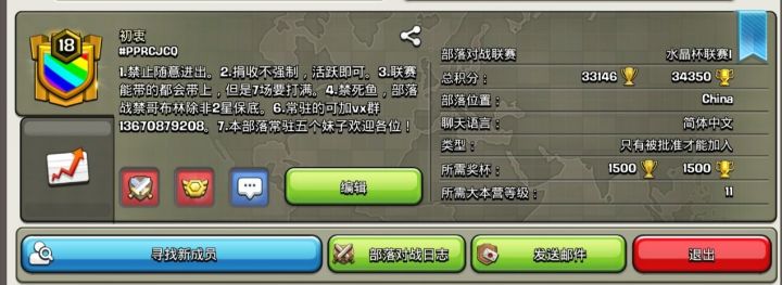 招人招人招人,水晶1部落截图