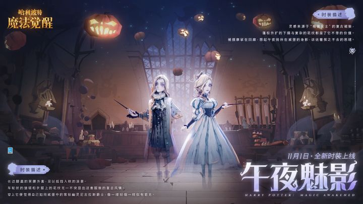 全新时装「午夜魅影」即将上线截图