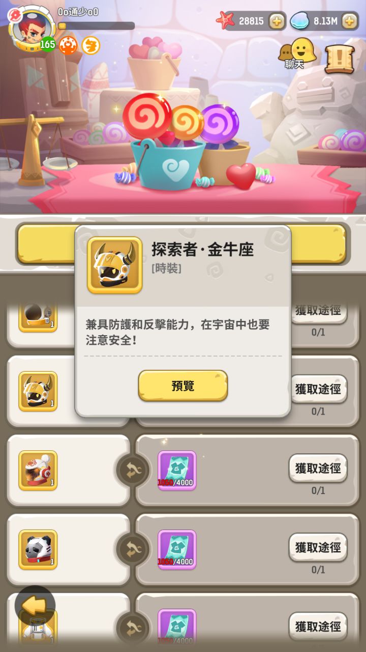 新年活动换的时装问题截图