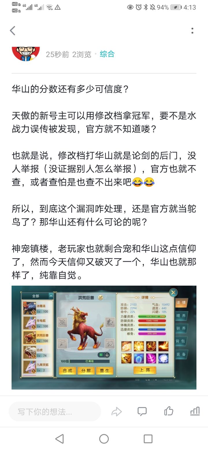 从冠军封号出发,问华山分数有多少可信度截图
