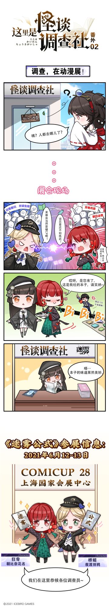 【这里是怪谈调查社】番外篇02-调查，在动漫展 ！