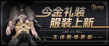 【月影别墅】|商铺服装上新·主线剧情更新 |