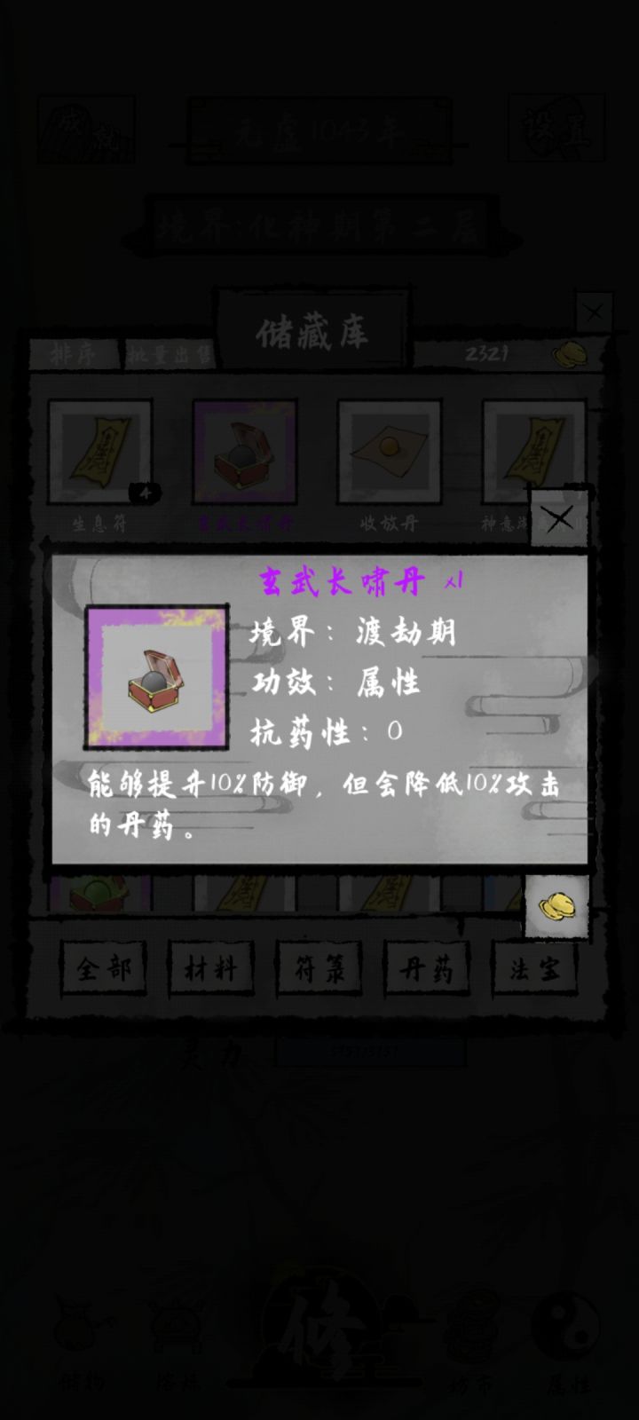 怎么吃不了药呀？截图