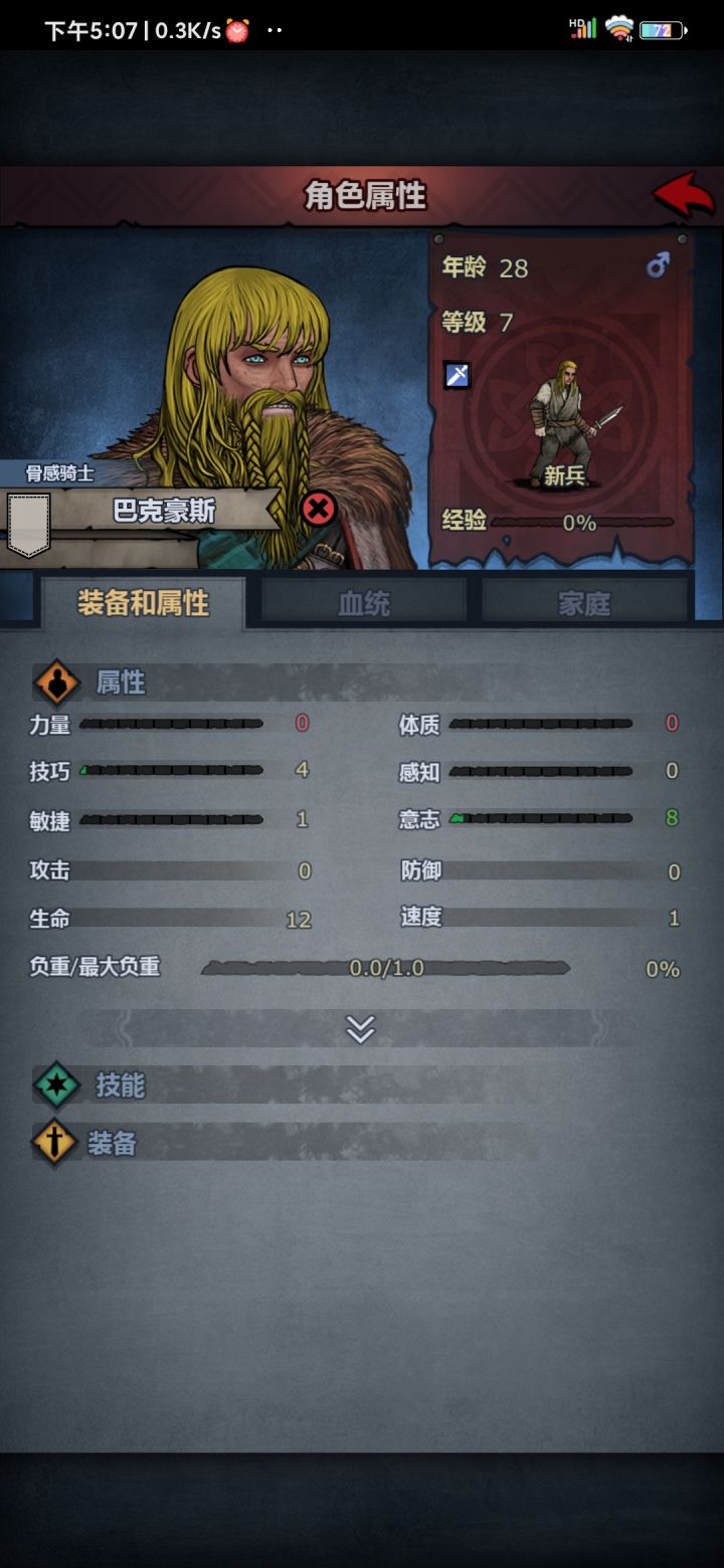 这是什么牛马骑士截图