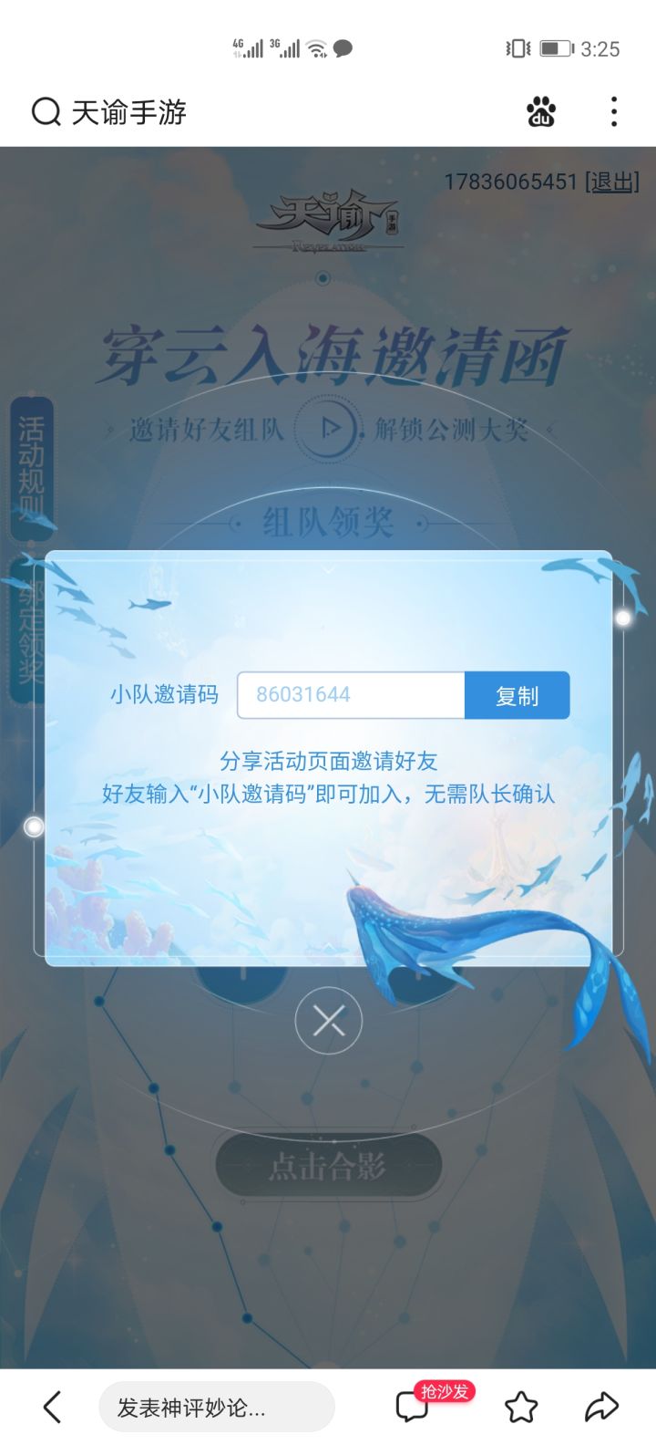 快来加入小队吧!截图