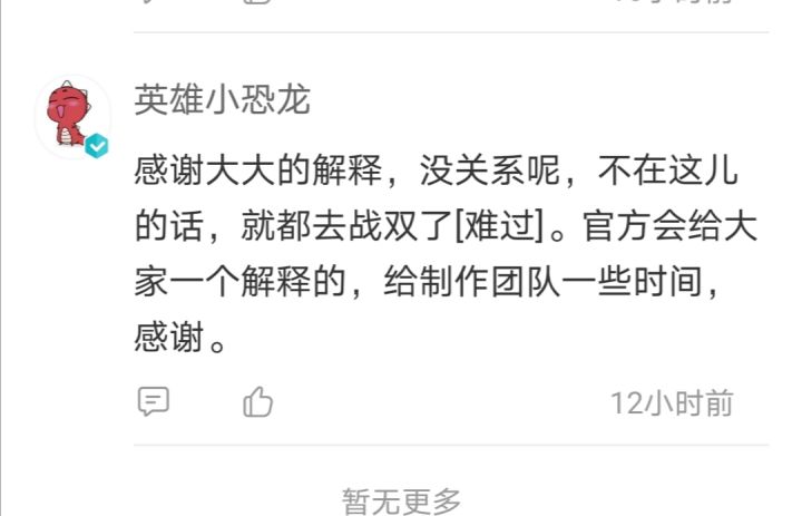 刚从狗熊下面评论区看到的截图