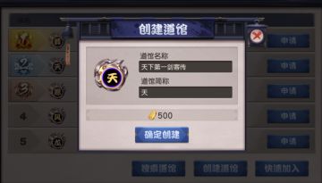 【系统篇】《天下第一剑客传》剑客召集令——剑道馆