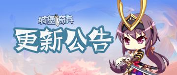 【公告】12月3日更新公告