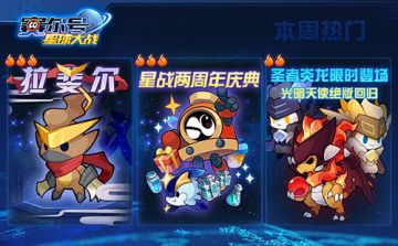 《赛尔号星球大战》11月24日更新公告