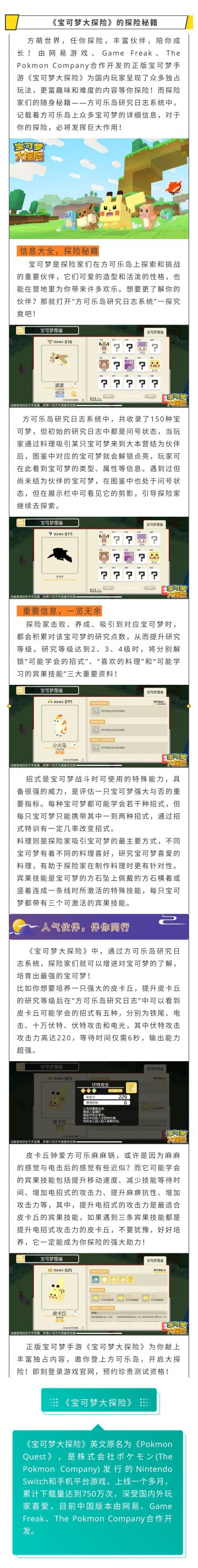 方可乐岛研究日志系统——《宝可梦大探险》的探险秘籍