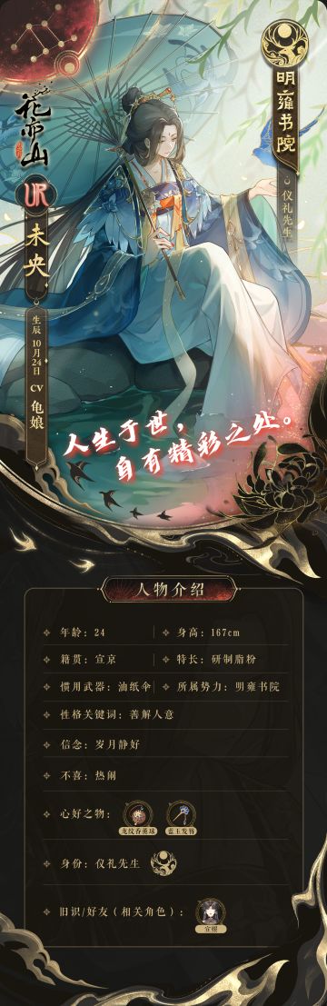 花诏录 | 「花开逢君·伊人」UP卡池名士信息一览