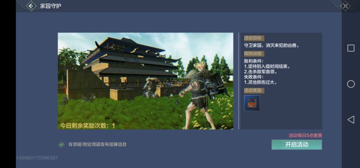 还以为每天能拿5次家园奖励，看来我想多了1截图
