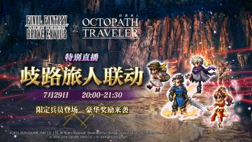 【直播预告】歧路旅人联动，女装希德再临！