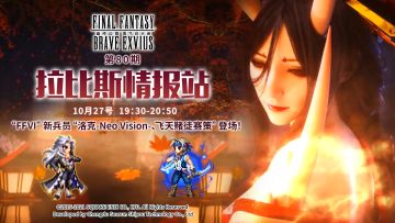 【直播预告】10月27日新内容爆料~