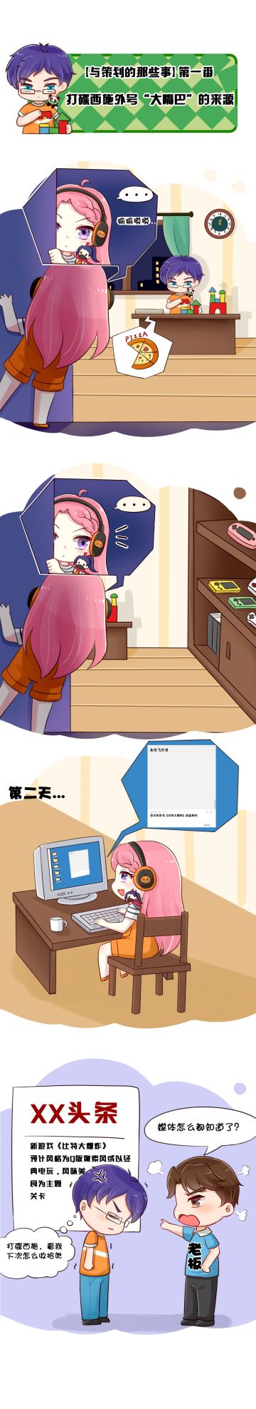 【与策划的那些事】第一番：打碟西施大嘴巴的来源