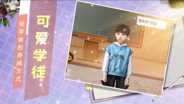 为崽而战——学徒培养篇攻略