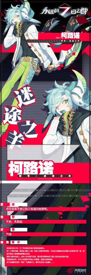 《永远的7日之都》柯路诺情报解禁