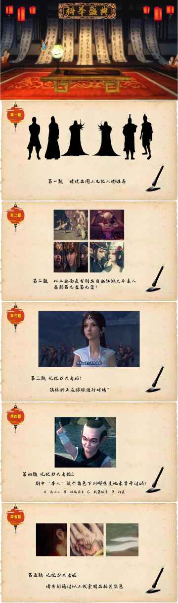 【考试完毕，答案已出】诸位少侠，请随我进入不良人科举院落...